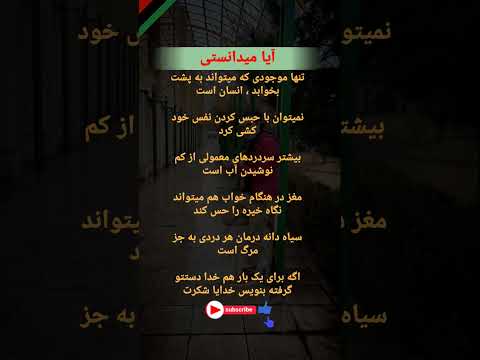 آیا می دانستی دانستنی های جالب رازهای زندگی علمی و شگفت انگیز فکت های باورنکردنی یونس چغتای