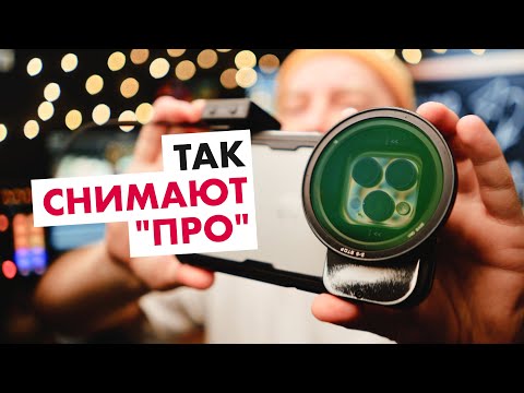 Как снимать ПРОФЕССИОНАЛЬНОЕ