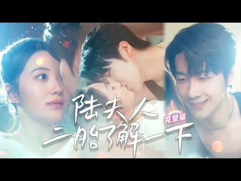 陆夫人，二胎了解一下 poster