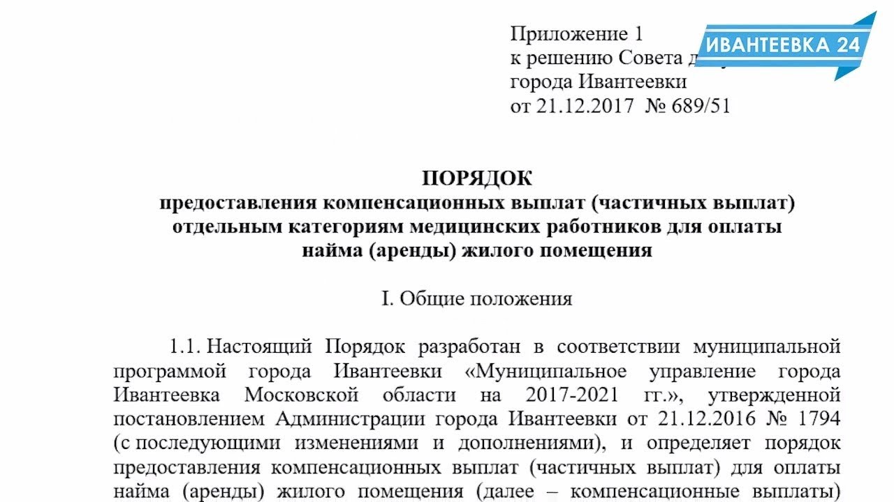 Предоставление жилого помещения работнику. Компенсация за найм жилого помещения медицинским работникам. Компенсация жилья медицинским работникам. Компенсация за жилья медработникам. Компенсация найма жилья медработникам.