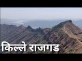 Rajgad Fort // किल्ले राजगड// शिवजयंती ##