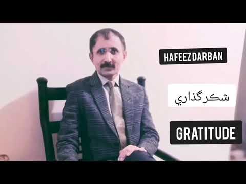 Gratitude / شڪر گذاري / Hafeez Darban