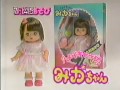 パイロットインキ『メイキャップみかちゃん』 CM 1990