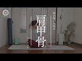 【からだが硬い人向け】肩甲骨ストレッチ