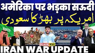 IRAN UPDATE: अमरीका पर भड़का सऊदी अरब | सनसनीखेज खुलासा | ईरान उतरा चीनी कारगो जहाज | बेख़ौफ़ ईरान!