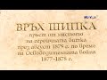 2 юни - Ден на Христо Ботев и загиналите за свободата и независимостта на България