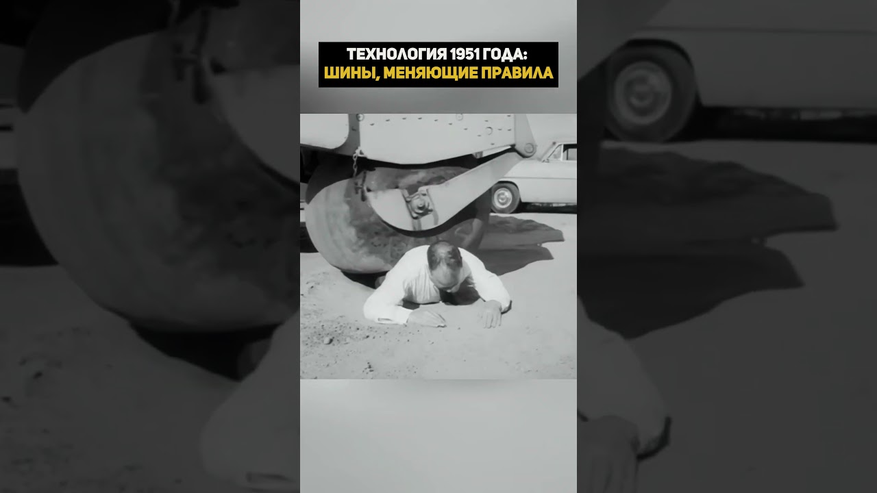 Шины, которые не раздавят