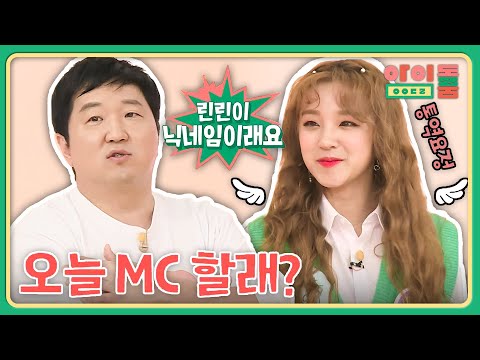 우기가 든든한 43세 한국인 ☞소통이 어려울 땐 우기스쿨☜ | 아이돌룸 46회 | JTBC 190611 방송