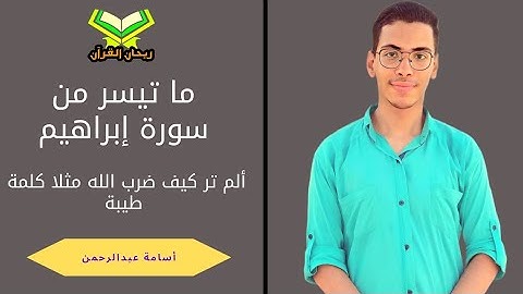 ما تيسر من سورة إبراهيم || تلاوة هادئة || أسامة عبدالرحمن