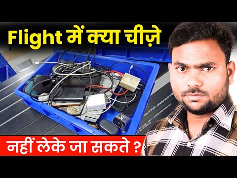 Flight me kya nahi le ja sakte || restricted items in flight || Prohibited items in Cabin Baggage