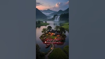 اكتب شيء تؤجر عليه ❤😴 آيات عظيمة تهز القلوب 🎧تلاوة خاشعة لسورة مريم بصوت يأسر القلوبQuran الدوسري