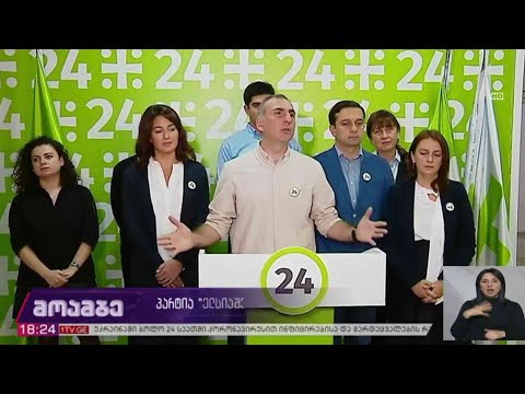 #არჩევნები2020 პარტია „ელისაშვილი - მოქალაქეების“ განცხადება