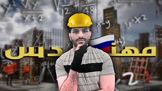 دراسه الهندسه في روسيا ( الجامعات المعترفه ) :تكاليف الدراسه في روسيا