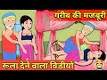 Kahani     saas bahu comedy  story in hindi  emotional story  hindi kahaniya 