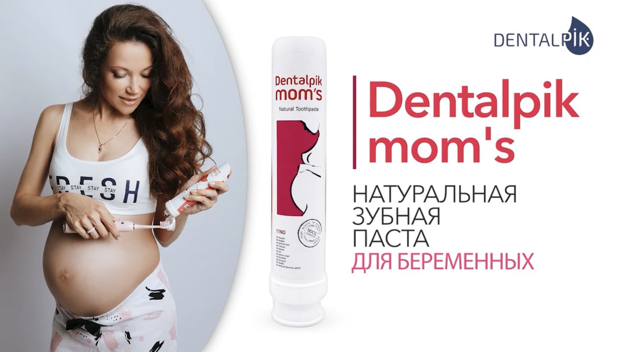 Зубная паста для беременных Dentalpik Mom's
