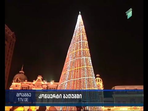 სადღესასწაულო კონცერტი ბათუმში