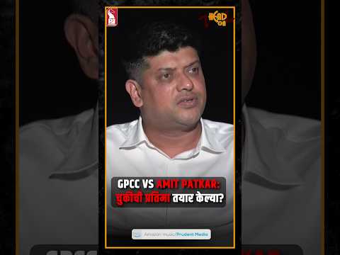 GPCC vs Amit Patkar? | Shorts | Head On | Prudent