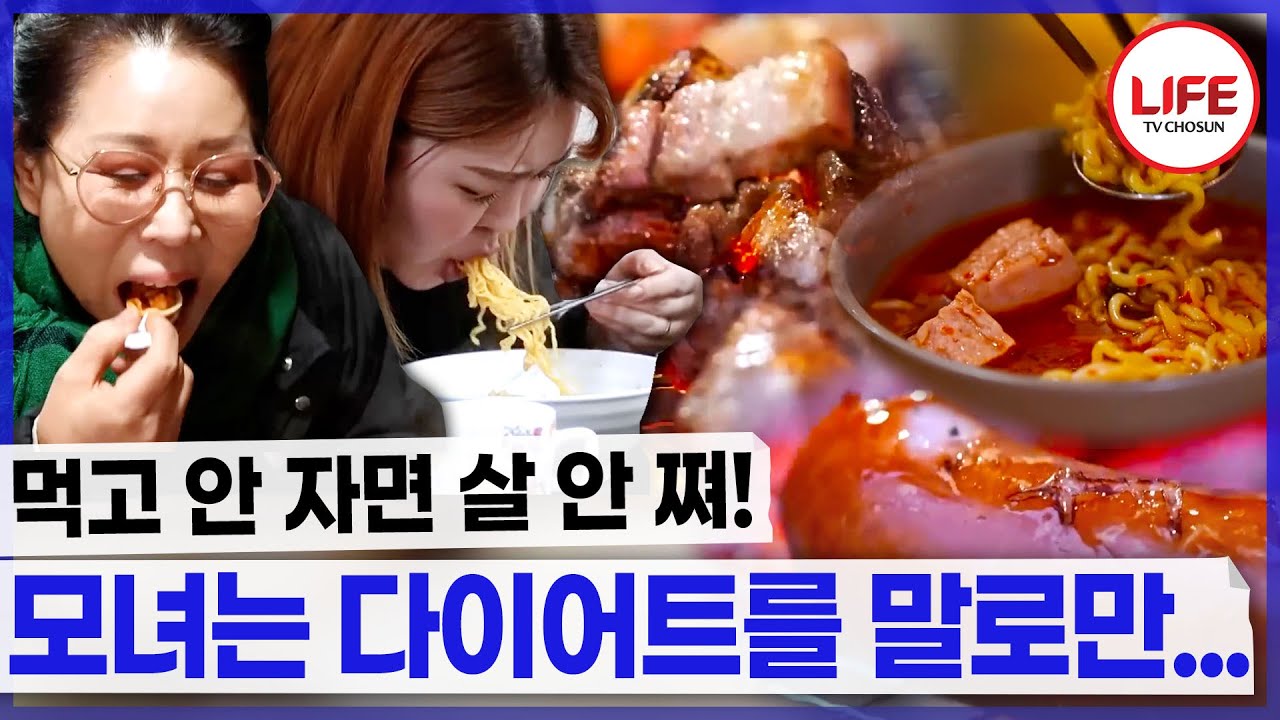 먹을 때는 환상의 콤비! 아침부터 저녁까지 먹느라 쉴 틈이 없어!!🍖 (TV CHOSUN 250221 방송)