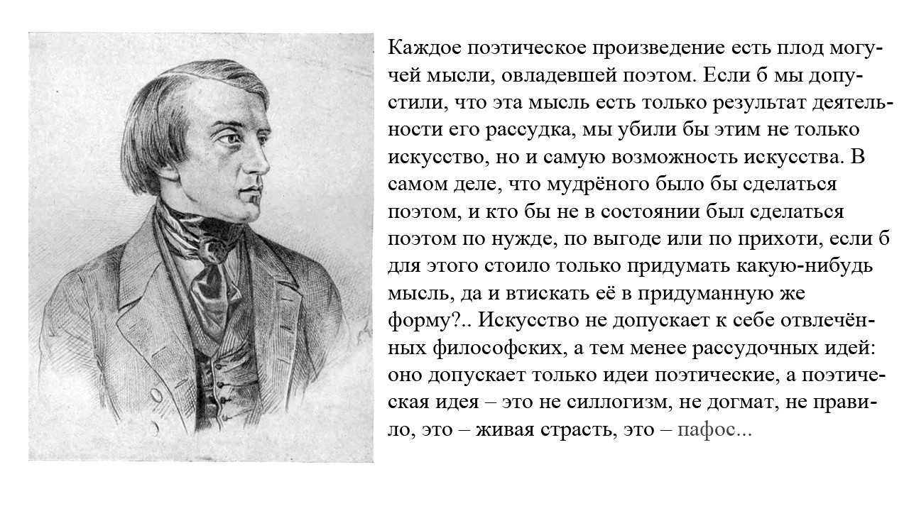 Конспект статьи белинского о романе герой нашего. Белинский портрет.