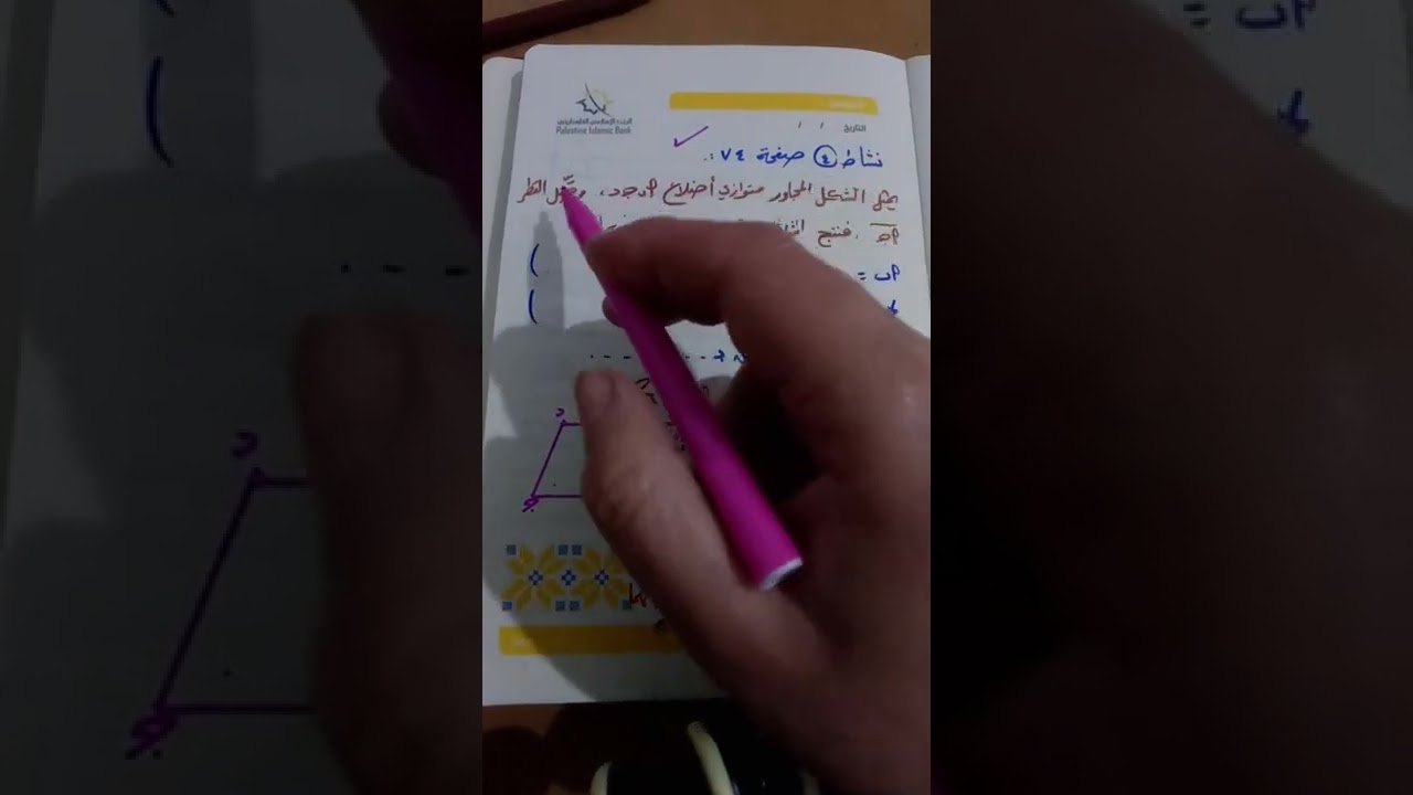 رياضيات عاشر(تكاقؤ الاشكال الهندسية (الحصة١)شرح بطريقة سهلة جداا