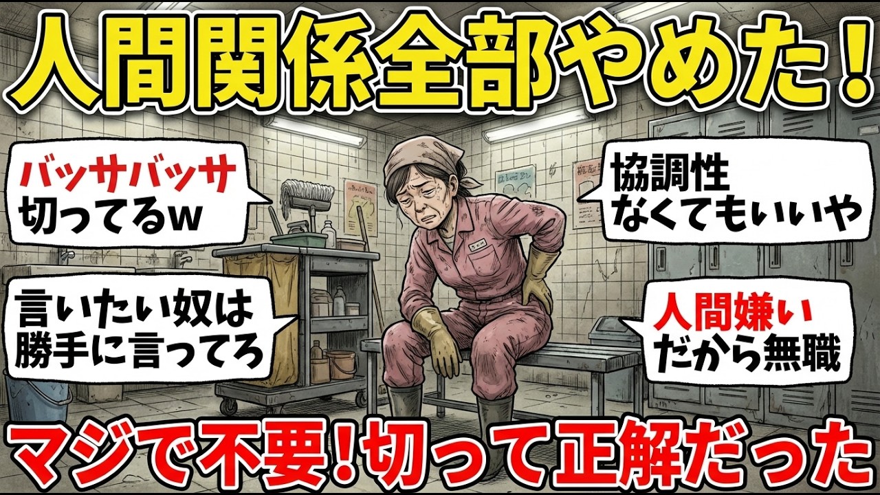 【更年期キツイ】 幸福度爆上がり！ガチで人生変わるよ！人付き合いやめたら本当の自分が戻ってきた！  【ガルちゃん雑談】【ガルちゃん】【有益】