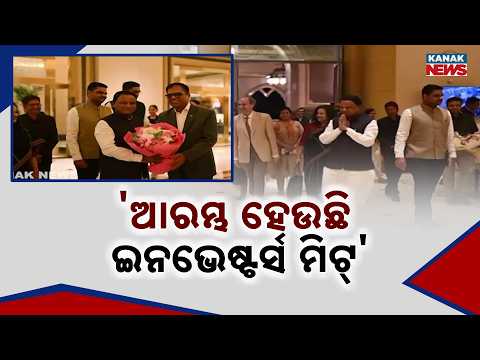 ୟୁଏଇରେ ଓଡ଼ିଶାର ନିବେଶ ଅଭିଯାନ | CM Mohan Majhi Begins UAE Investment Outreach With Abu Dhabi Talks