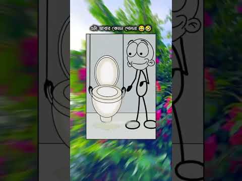 ফানি বিডিও 🤣🤣🤣এটা আবার কেমন দোলনা🤣🤣🤣 #comedy #fun #sound #memes