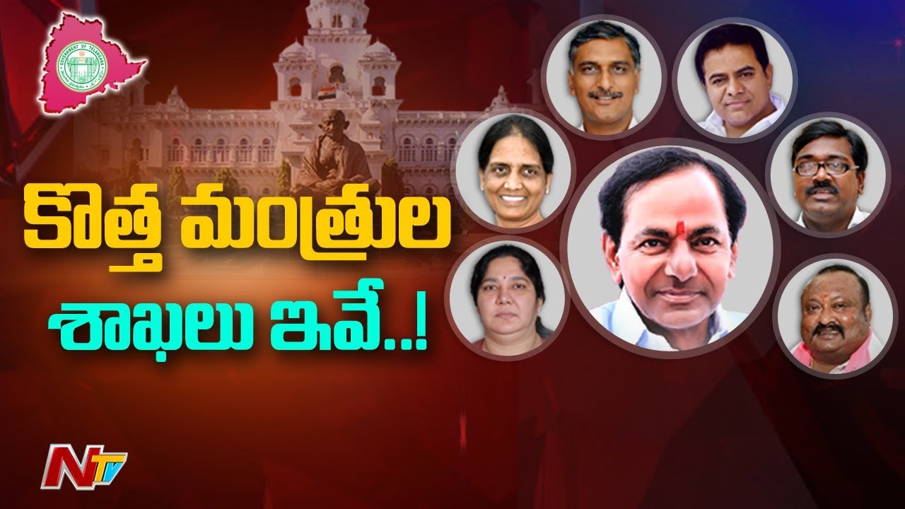 Telangana Cabinet Portfolios || IT Ministery For KTR And Finance Ministry For Harish Rao || NTV