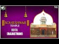 सोमेश्वर मंदिर | Someshwar Temple Darshan | Rajasthan Kota | World Documentary HD