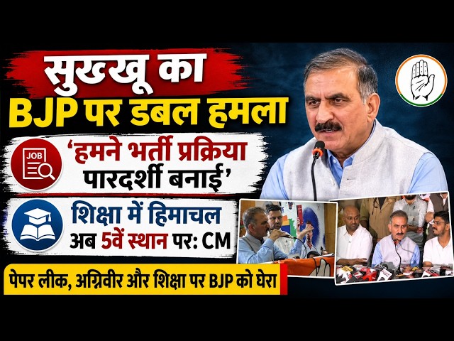 CM Sukhu launches a scathing attack on the BJP.