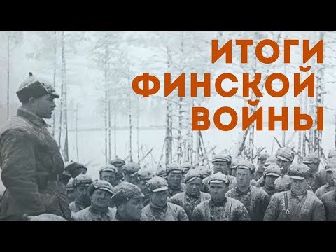 Финская война – чудовищные потери! Цена победы Красной армии