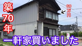 素人DIY】 21歳が築70年ボロ家をDIYで直してみた！#00 - YouTube