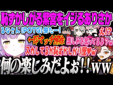 【紫宮るな】POTGを恥ずかしがって見せない可愛いるなっつをイジり倒してニヤニヤするありさかww【ふらんしすこ、ありさか、くろのん、ととみっくす、紫宮るな、OW2、ぶいすぽっ!】