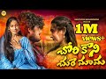 Chori Koni Chure Mama | Santhosh Masargadda 💔