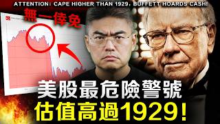 【注意】AI泡沫比科網更可怕！波克夏4000億現金在等什麼？普通人現在該怎麼做？ #英偉達 #巴菲特