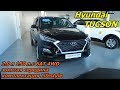 Hyundai TUCSON 2.0 л 150 л.с 6AT 4WD золотая середина комплектация Lifestyle  обзор