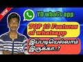 YO WHATS'APP TOP 10 Features In Tamil