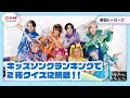 【原宿ヒーローズ feat. 竹ぱら,しなこ,リアピ】カラオケ2択クイズで大盛り上がり!!【DAM CHANNEL】
