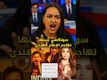 هل جعلت سوناكشي سينها الإعلام الهندي أضحوكة Bollywood Sonakshisinha هل جعلت سوناكشي سينها الإعلام الهندي أضحوكة Bollywood Sonakshisinha