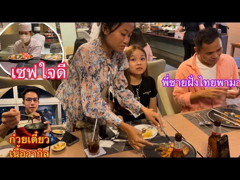 ลาวเที่ยวไทยep8:กินบุฟเฟต์ที่ตึกใบหยกชั้น82ครั้งแรกในชีวิตอร่อยมากๆ