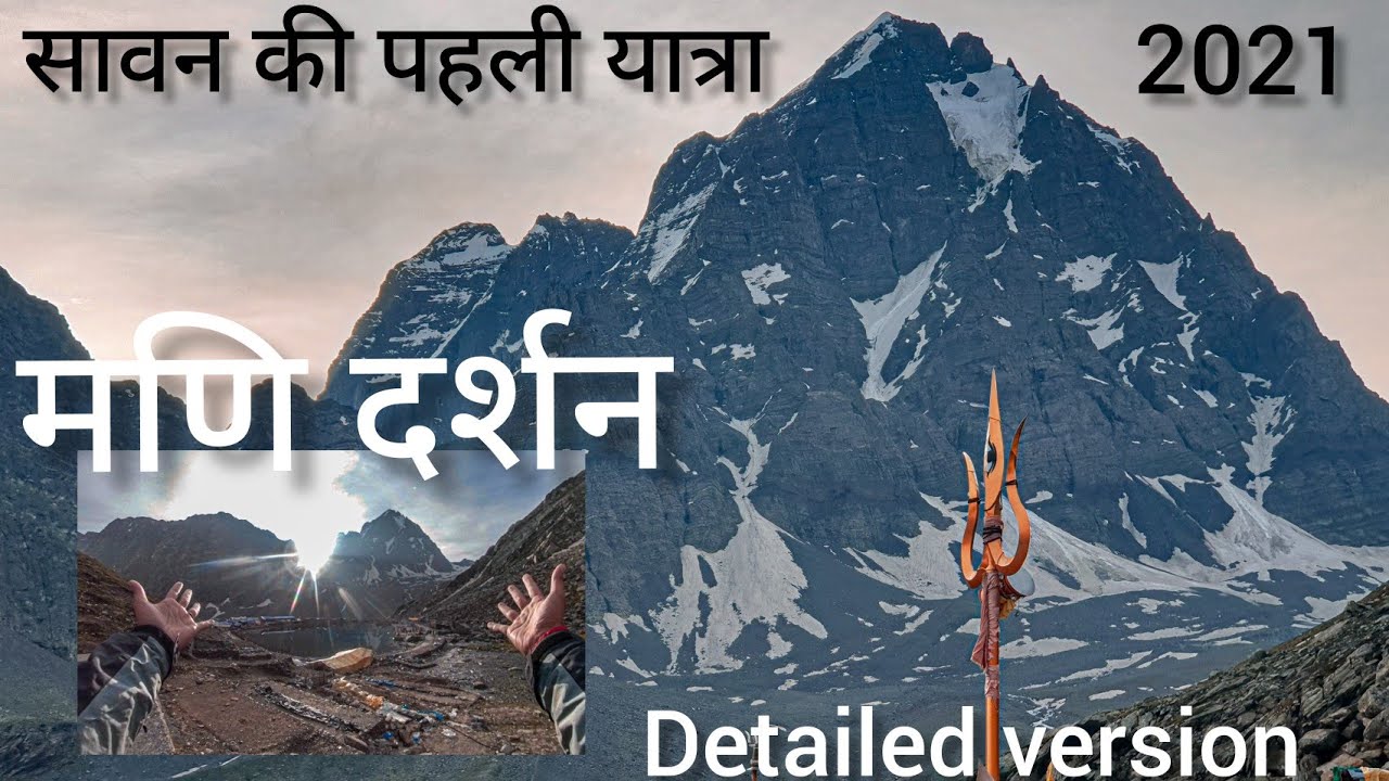 Mani Mahesh Yatra       Invincible Mountain of Himalaya   Detailed version