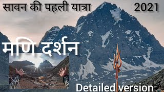 Mani Mahesh Yatra ||  कैलाश यात्रा ||  Invincible Mountain of Himalaya - Detailed version