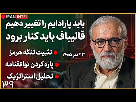 Possibility of an Iranian attack on NATO and the permanent closure of the Strait of Hormuz! Polit...