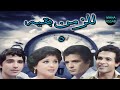 المسلسل النادر للزمن بقيه الحلقه 5 من 14 بطولة احمد مرعى معالى زايد محمود الجندى 