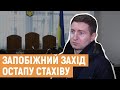 У Львові суд продовжив обов’язки по запобіжному заходу для противника вакцинації Остапа Стахіва