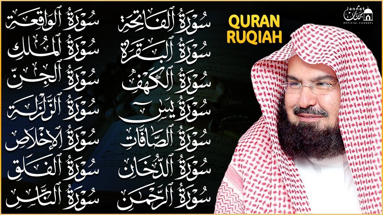 رقية البيت طاردة الشياطين | سورة الفاتحة البقرة الكهف يس الواقعة الرحمن الملك الصافات الدخان الجن