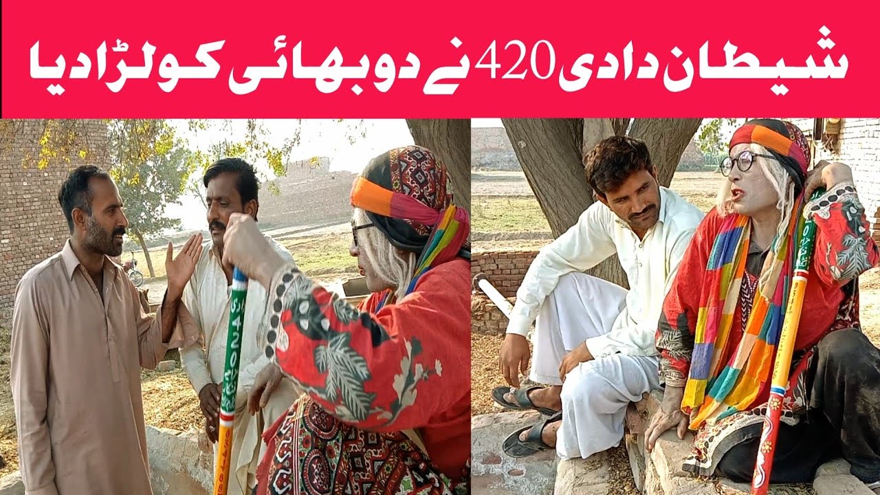 #New funny video#Dadi420#abbas#riaz - YouTube