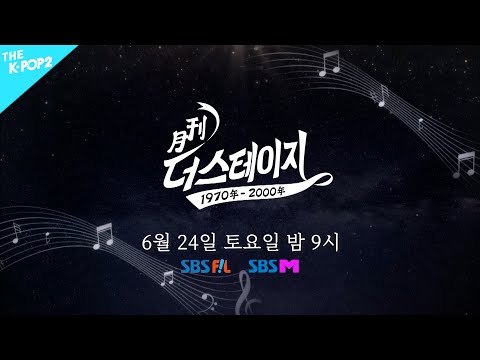 [4회 예고] 싱그러운 초여름의 월간 더 스테이지 4회 │ 월간 더 스테이지