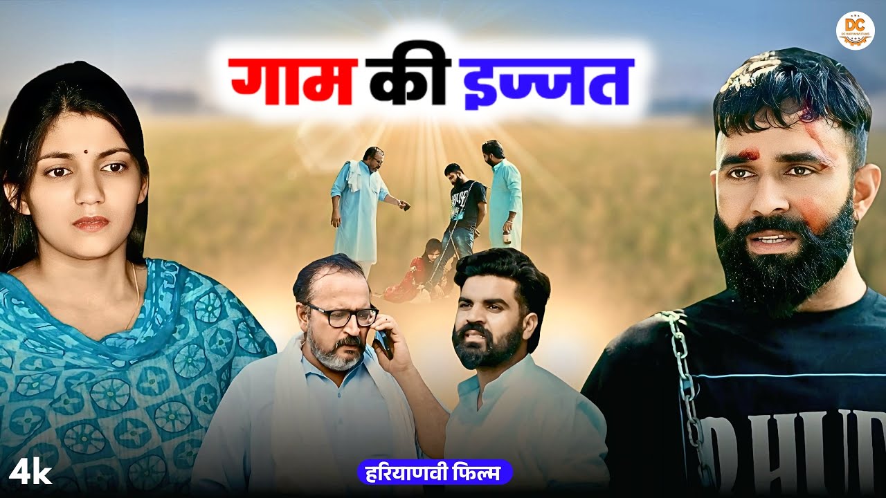 गाम की इज्जत : Haryanvi Natak 2025 | Naye Haryanvi Natak | Priya ke natak || Kuldeep