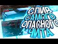 СЛИВ САМОГО ОПАСНОГО СОФТА В GTA SA! ПОМОГАЕМ ДРП!